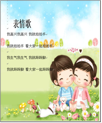 歌曲《表情歌》