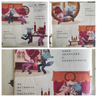 故事《大灰狼娶新娘》