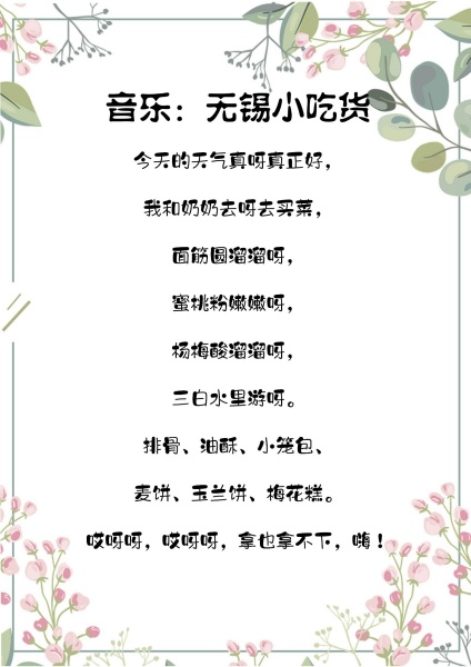 乐探索：音乐：无锡小吃货