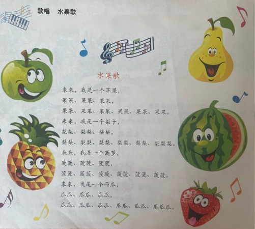 乐探索：歌唱：水果歌