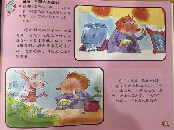 社会：有那么多高兴