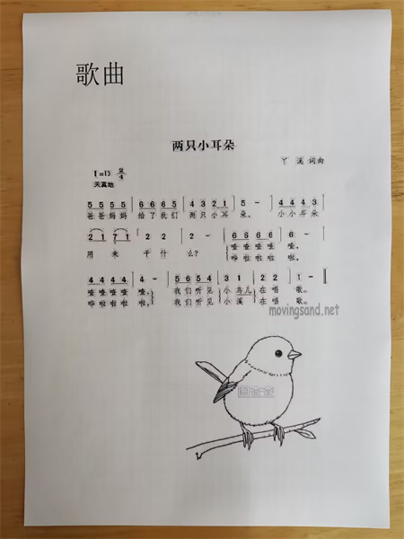 歌曲:两只小耳朵