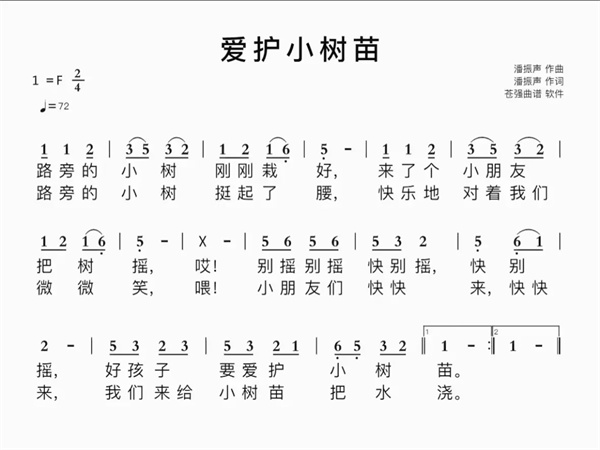 音乐：爱护小树苗