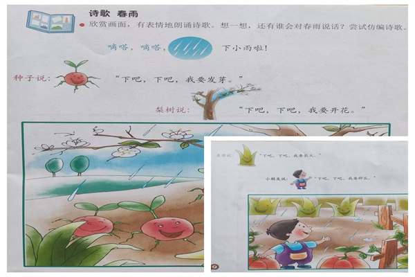 教学内容：诗歌《春雨》