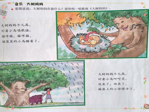 教学内容：音乐《大树妈妈》