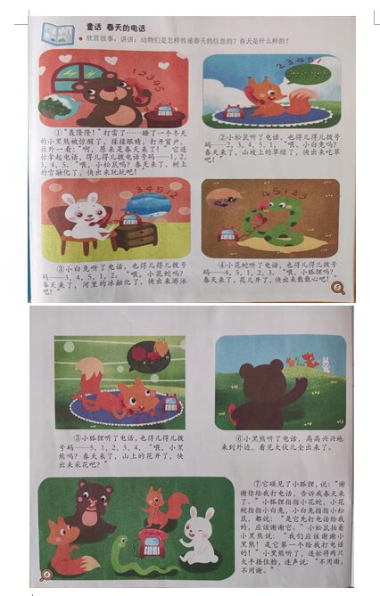 童话《春天的电话》