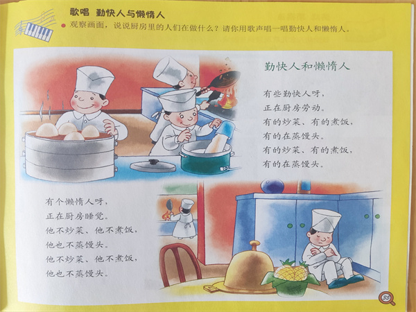 音乐《勤快人和懒惰人》