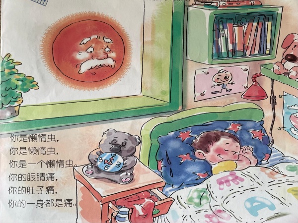 教学内容：歌曲《懒惰虫》