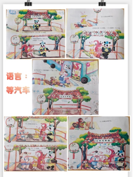 教学内容：语言《等汽车》