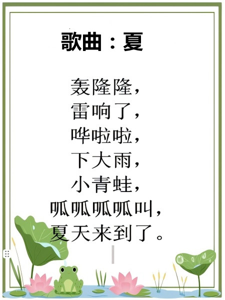 教学内容：歌曲《夏》