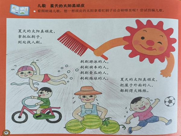 教学内容：儿歌《夏天的太阳真顽皮》