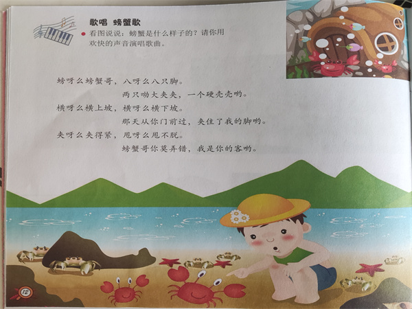 音乐：螃蟹歌