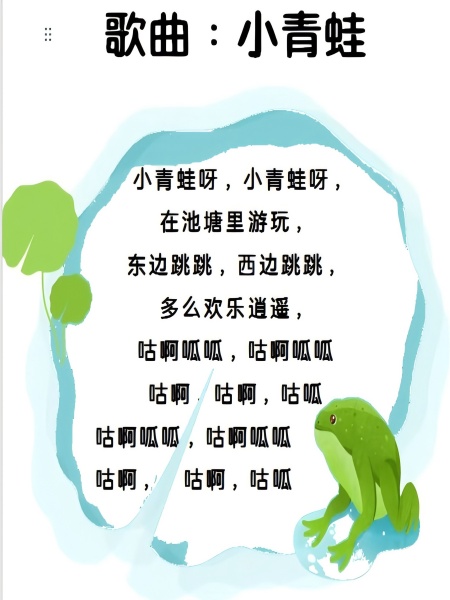 教学内容：歌曲《小青蛙》