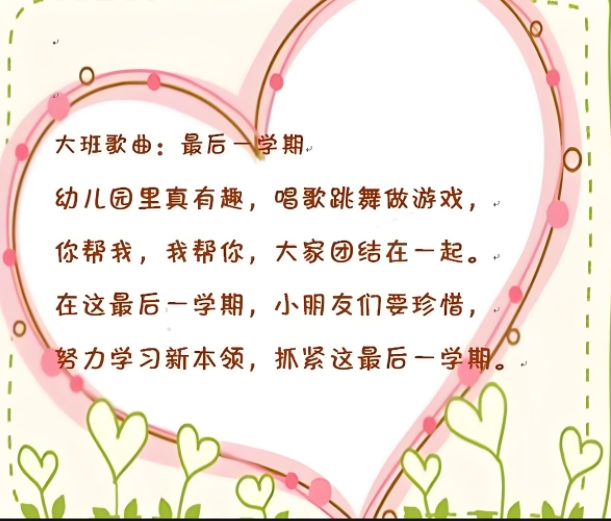 教育内容：音乐《最后一学期》