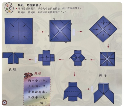 乐探索：手工：衣服和裤子