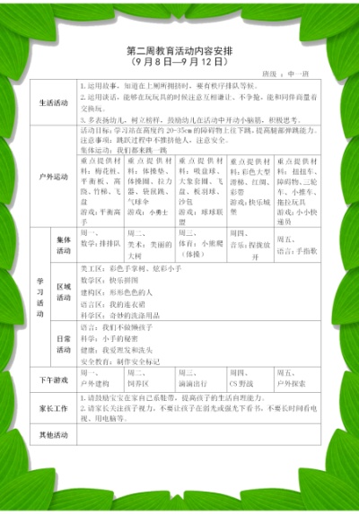 第二周教育活动计划