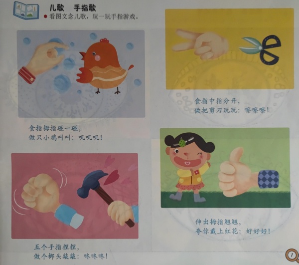 乐探索：儿歌《手指歌》