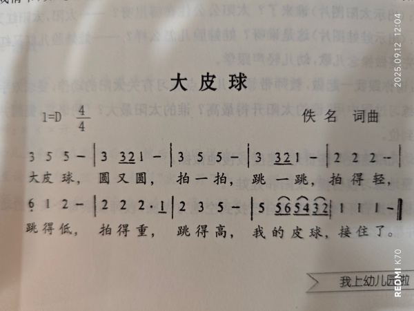 教学内容：音乐《大皮球》