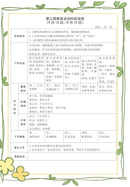 第三周教育活动计划