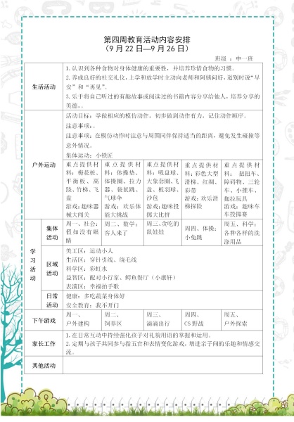 第四周教育活动计划