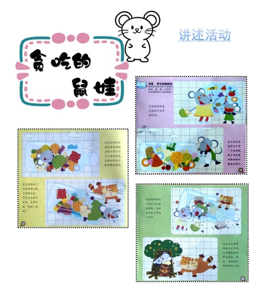 乐探索：讲述《贪吃的鼠弟》