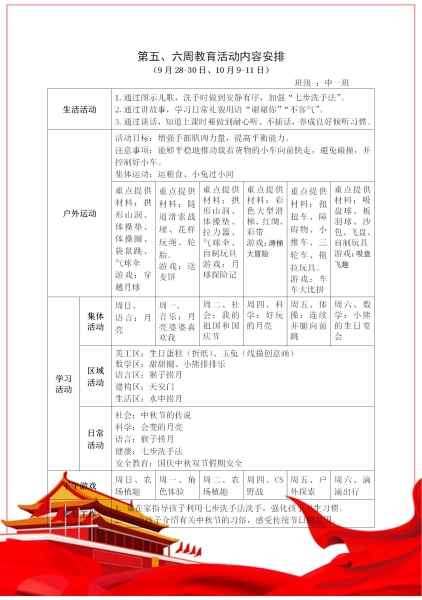 第五、六周教育活动计划