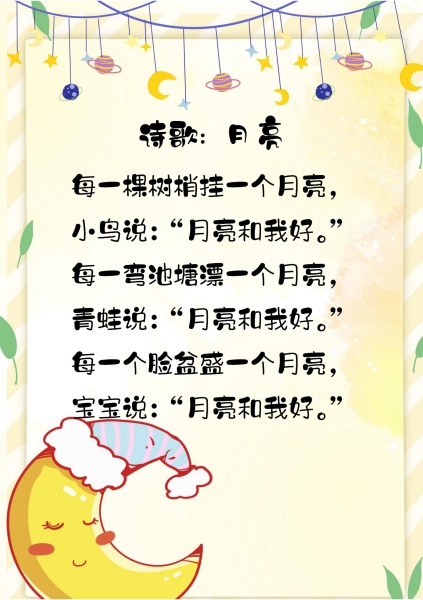 乐探索：诗歌：月亮
